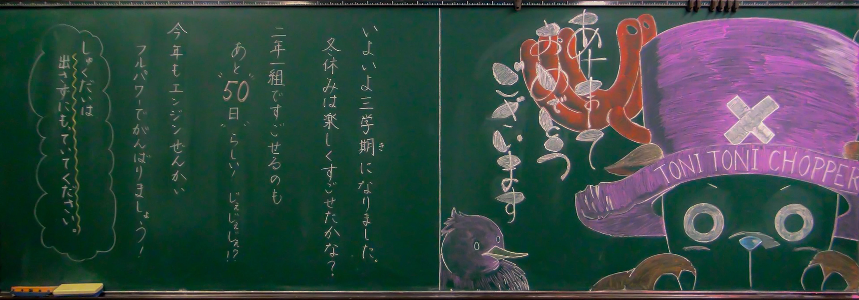 あけましておめでとう — チョッパー