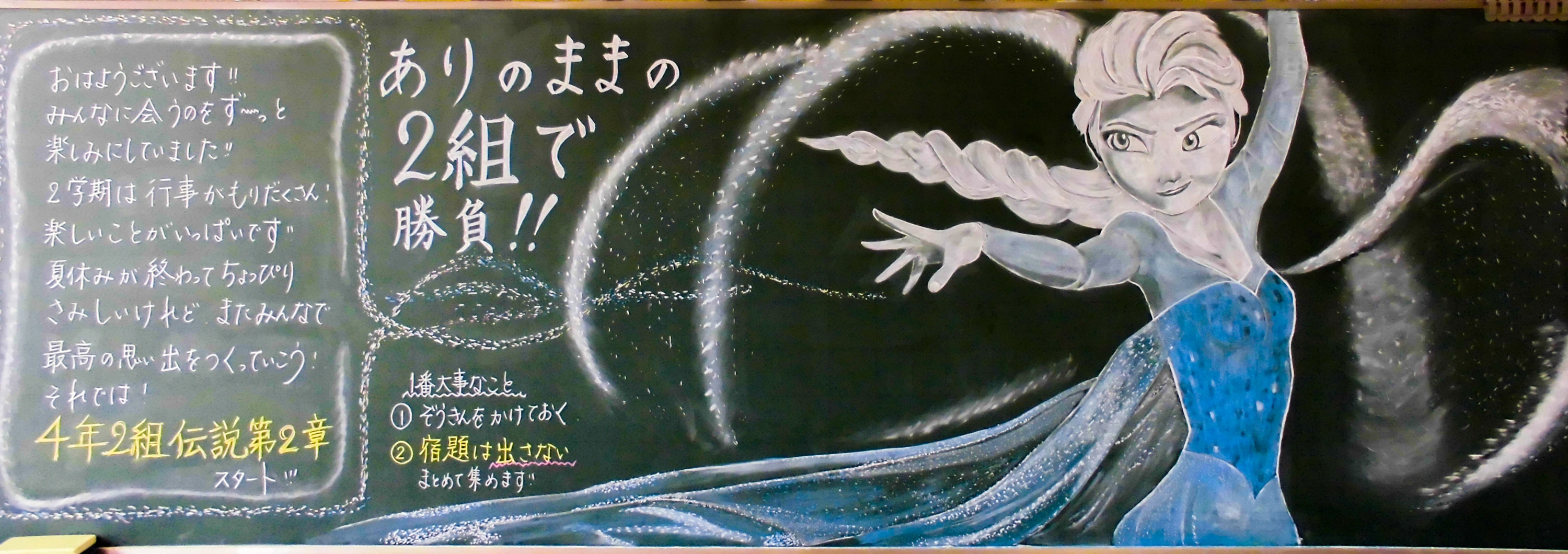 ありのままの2組で勝負!! — エルサ