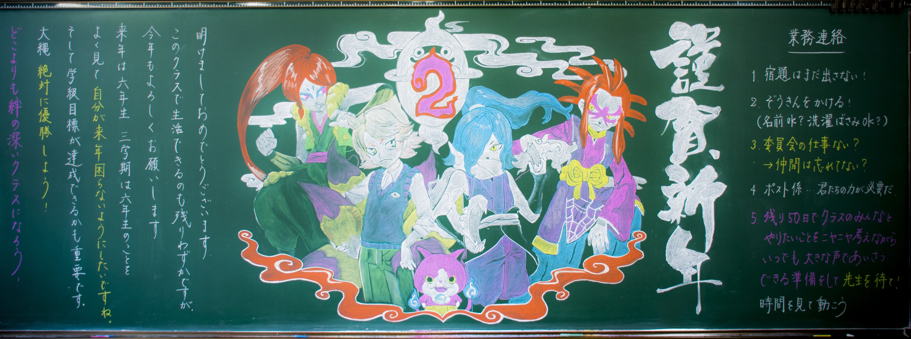 謹賀新年 — 妖怪ウォッチ