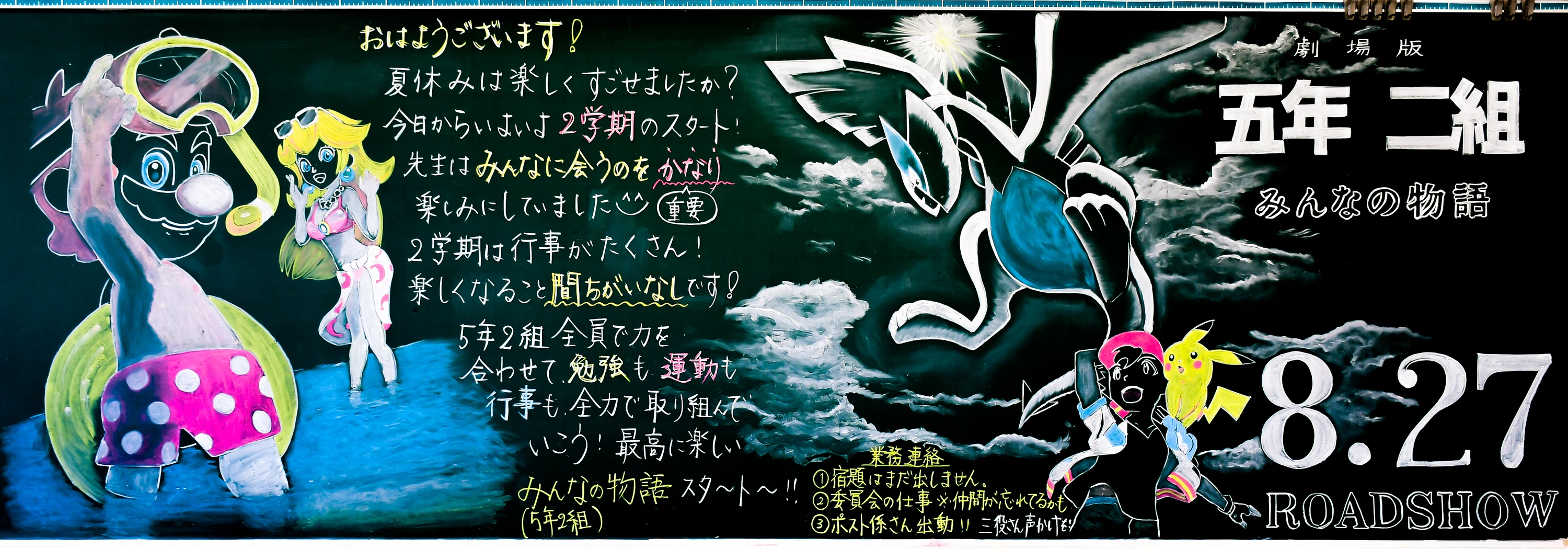 五年二組 みんなの物語