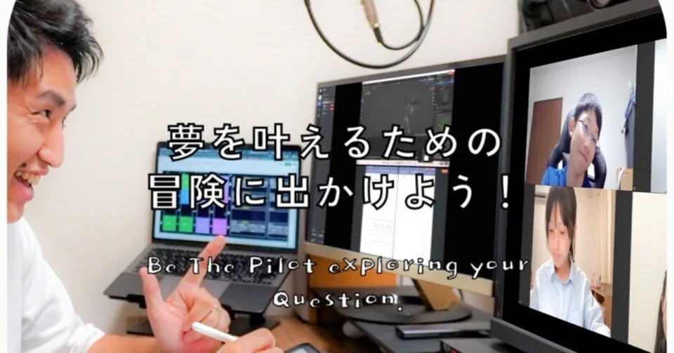 オンラインで子どもの探究に伴走する萩原達也