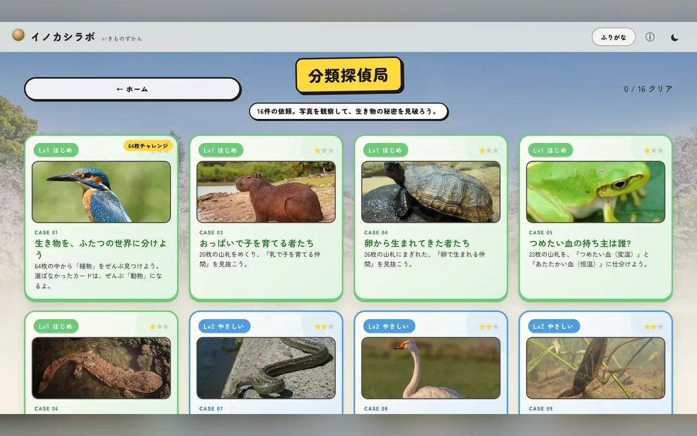 分類探偵局。16件のひみつの依頼が並ぶミッション画面（製品版）