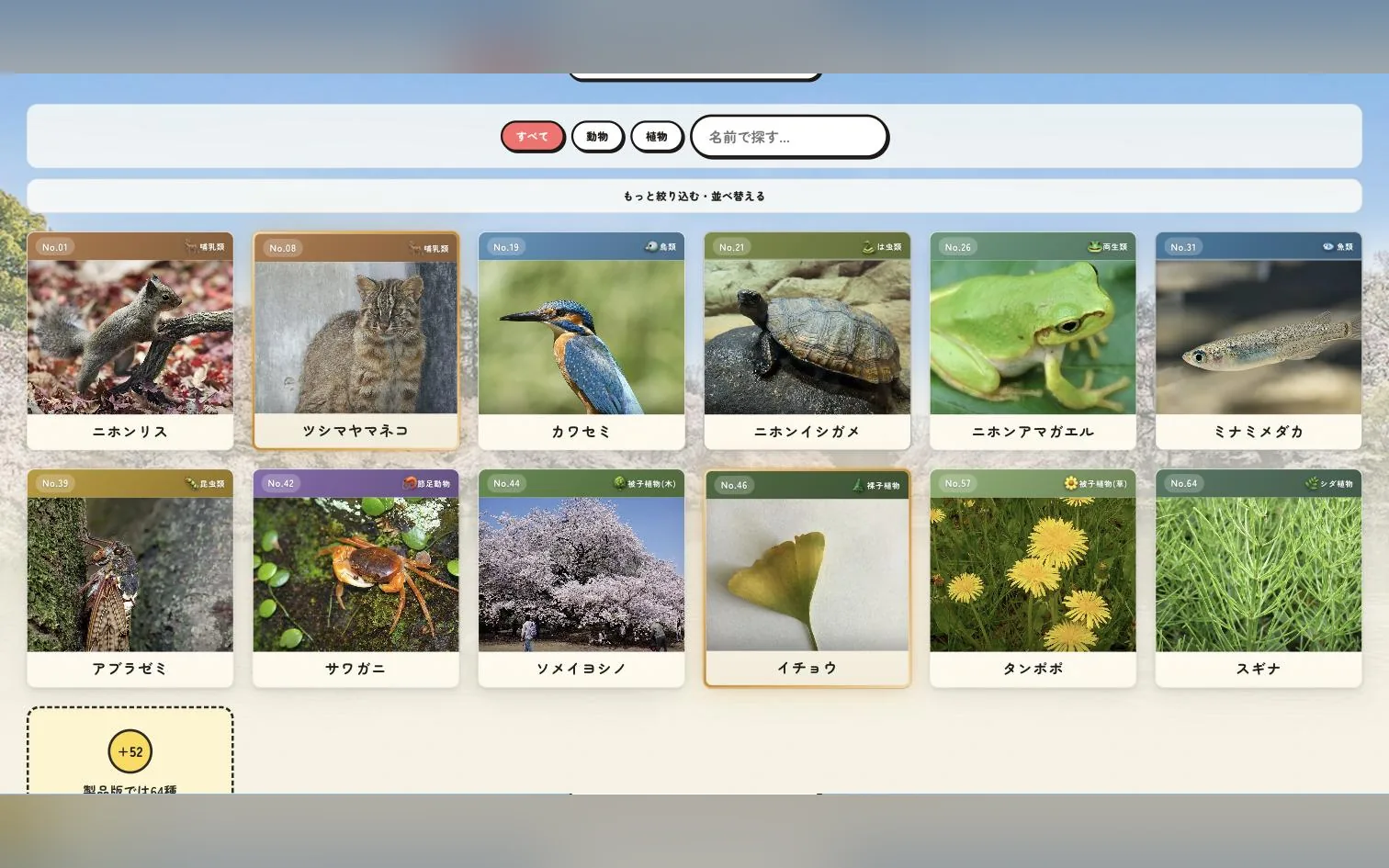 動く図鑑。ニホンリスやカワセミなど生き物カードが並ぶ