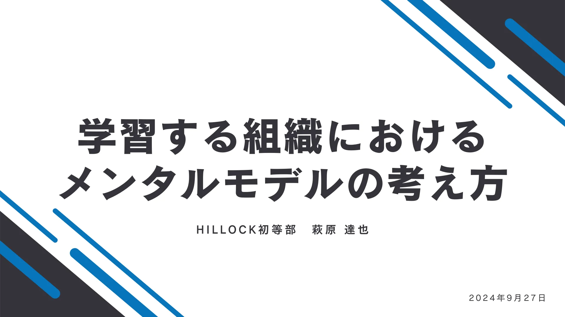 私の考えるメンタルモデル