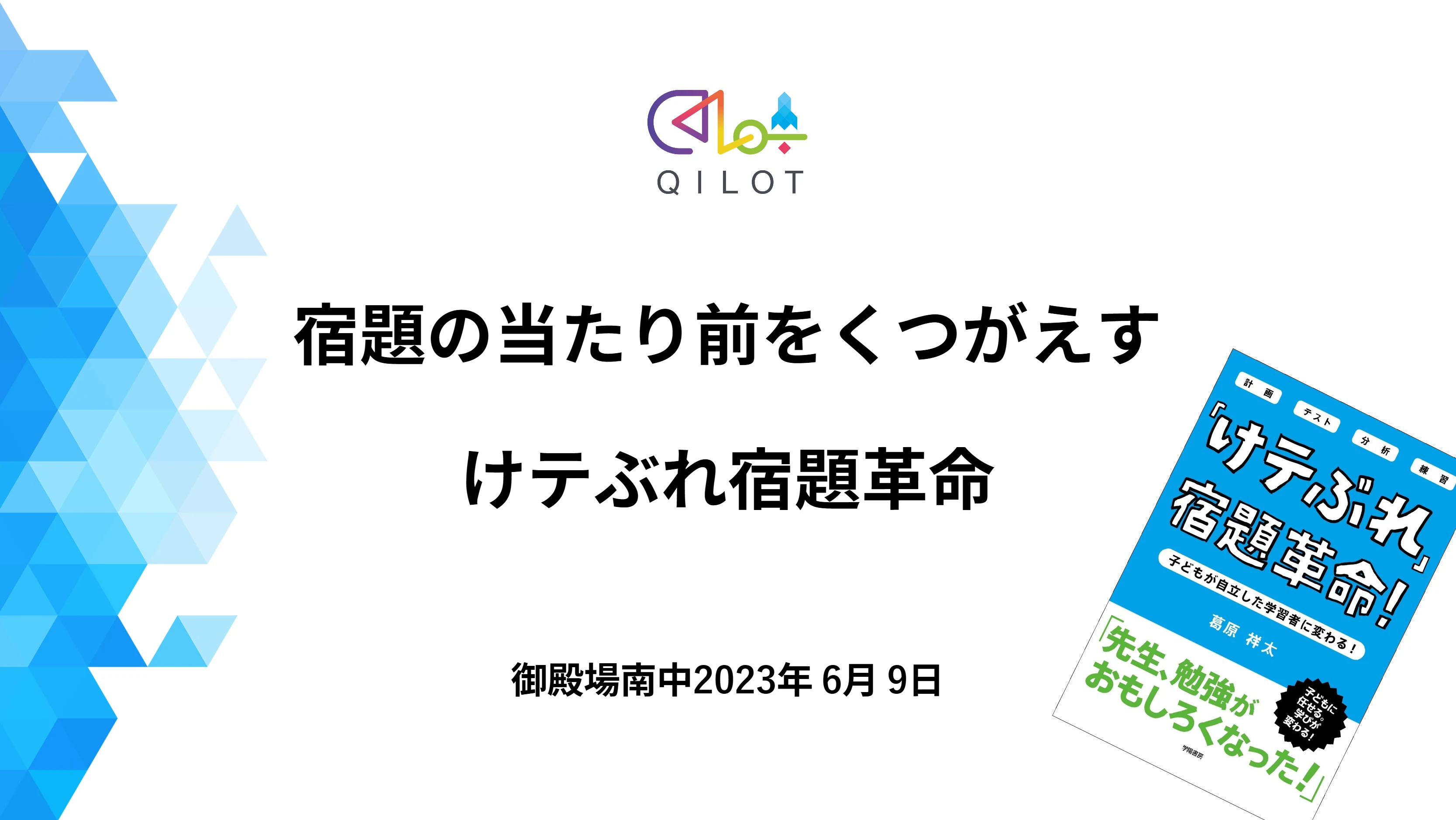 けテぶれ学習法 1