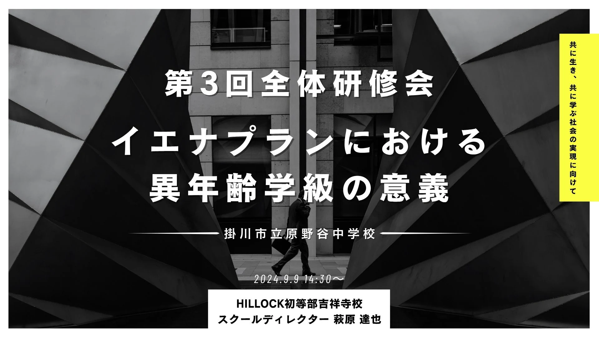 イエナプラン教育 1