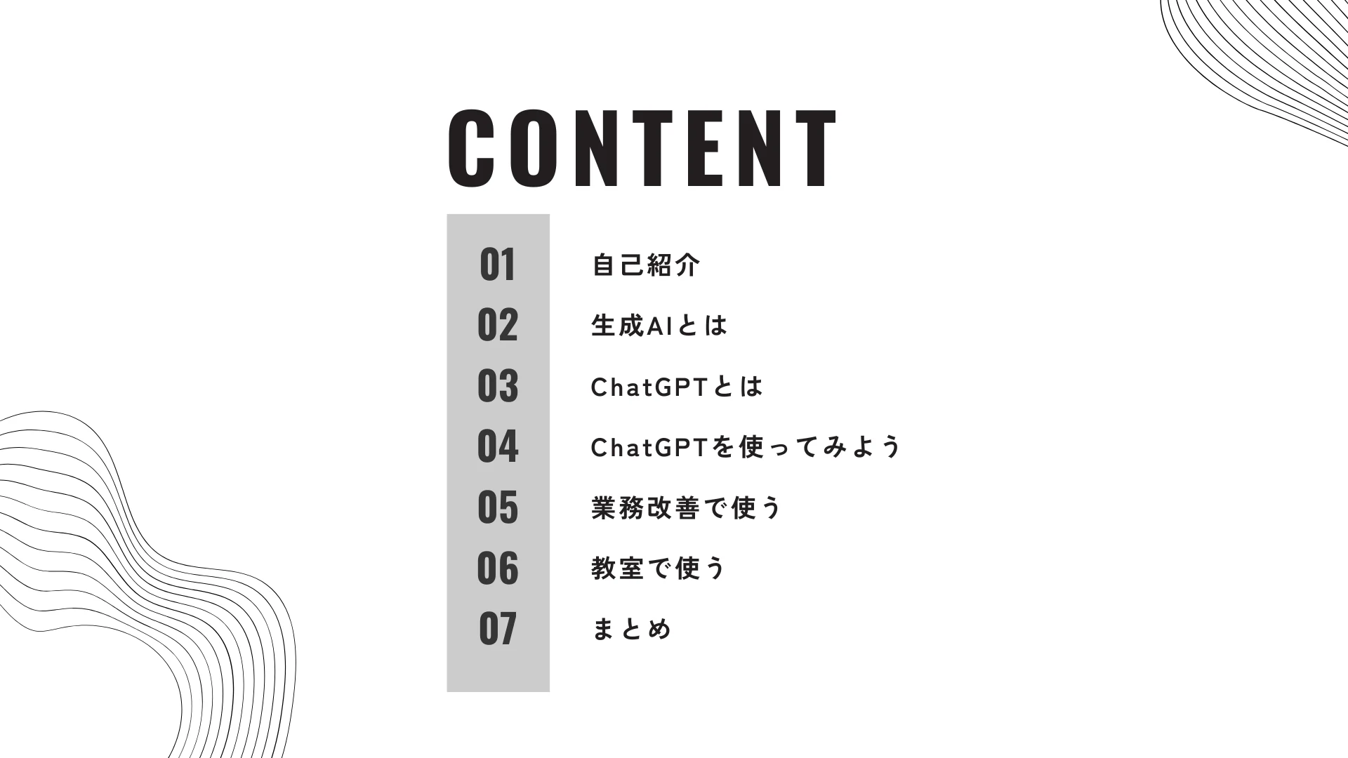 Claude教育活用講座 2